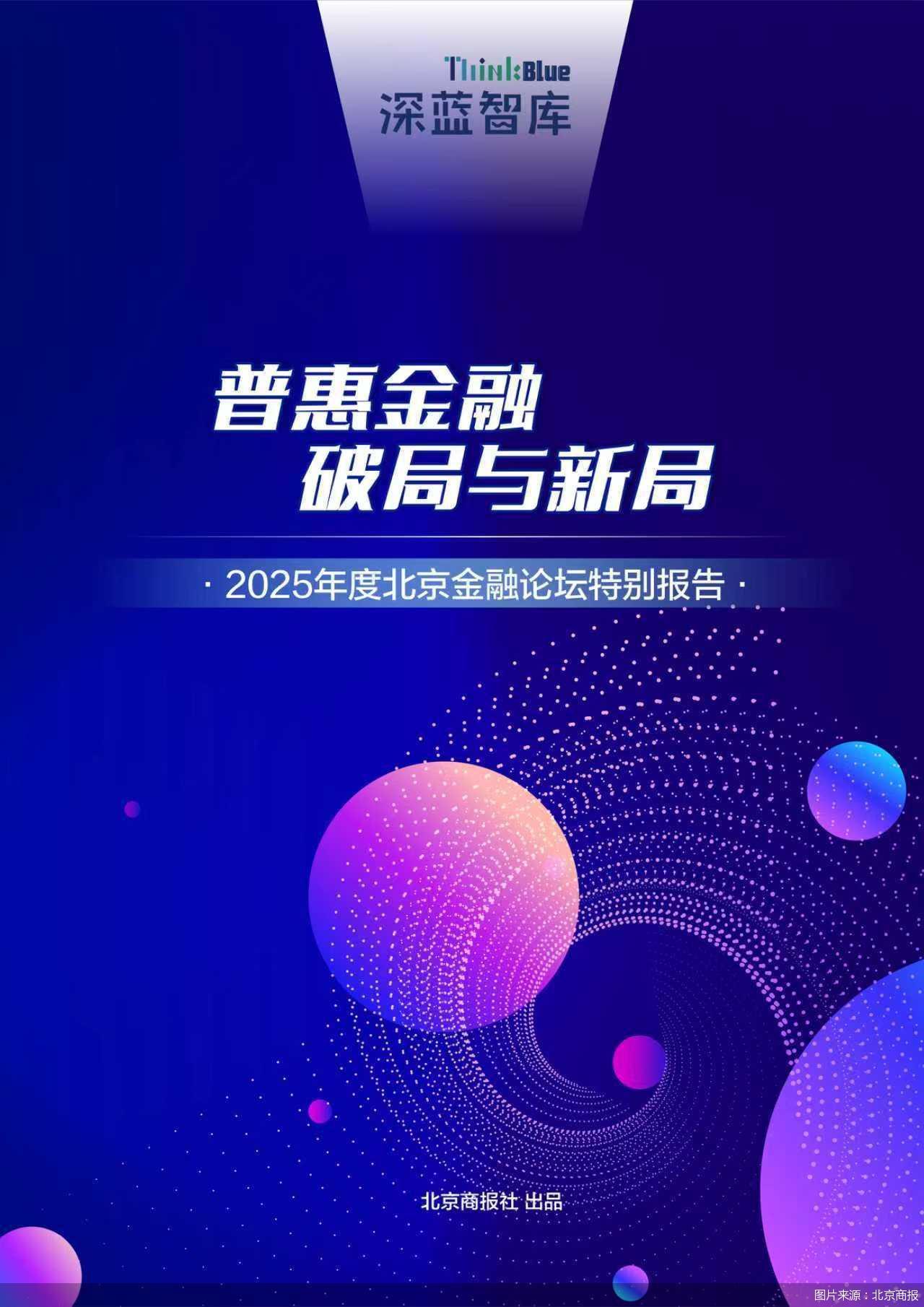 2025普惠金融报告|消费贷:不卷利率卷服务