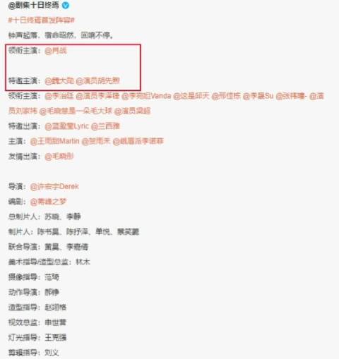 肖战魏大勋胡先煦首度合作十日终焉