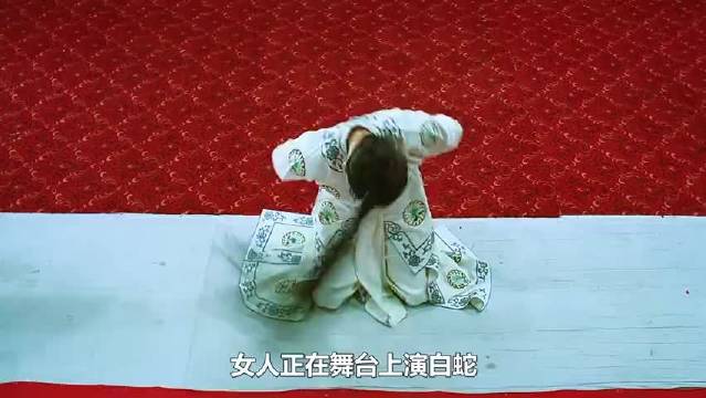 女人唱《白蛇传》时突然便意来袭，只好让白蛇提前生孩子
