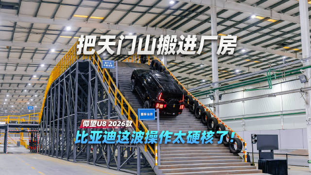 仰望U8的硬核技术再升级，比亚迪这波操作太硬核了！