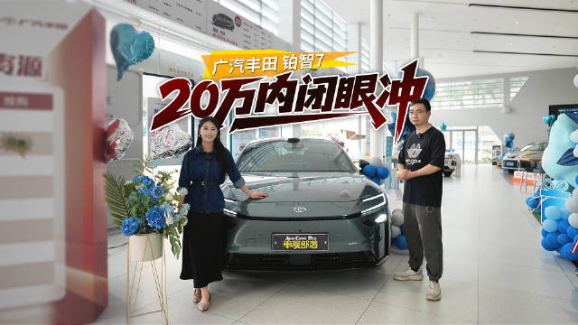 20万内配齐鸿蒙+激光雷达+双腔空悬，丰田铂智7值得闭眼冲