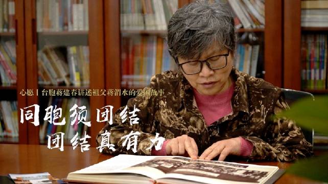 心愿丨台湾抗日文化先驱蒋渭水：同胞须团结，团结真有力