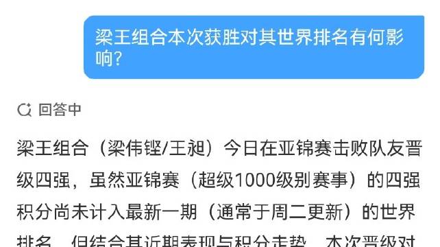 梁王组合亚锦赛内战冲击四强，进攻火力对决临场应变