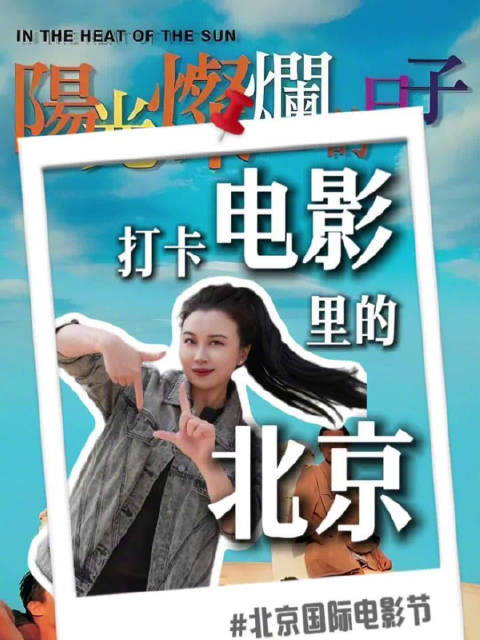 姜文电影取景地引打卡潮，阳光灿烂的日子场景再现