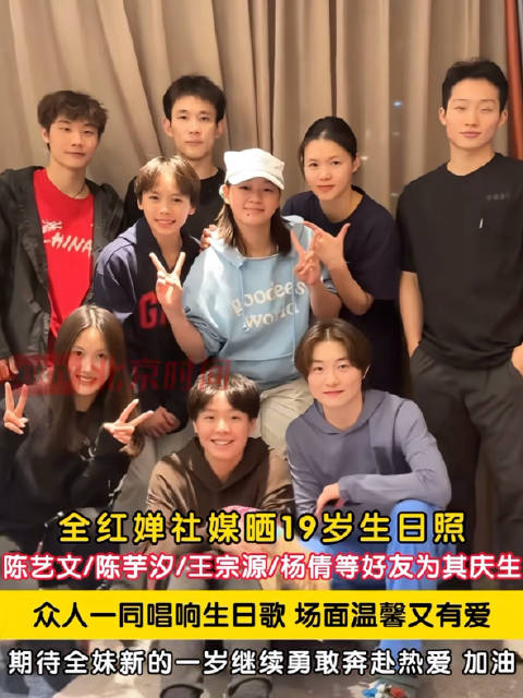 全红婵晒生日照，陈芋汐杨倩等好友温馨庆生