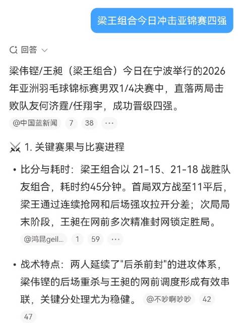 梁伟铿王昶迎亚锦赛四强内战，对决队友何济霆任翔宇