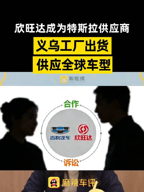 欣旺达进入特斯拉全球供应链，欣旺达义乌工厂已向特斯拉出货