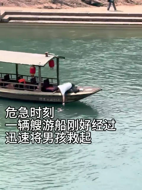 小孩景区落水游船大哥一把捞起