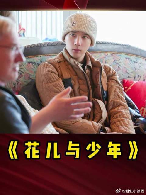 花儿与少年成员互动引热议，王安宇胡先煦表现引讨论
