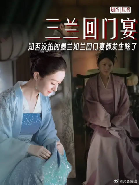 知否没拍的墨兰如兰回门宴都发生啥了，为啥梁晗突然就后悔这门亲事了？