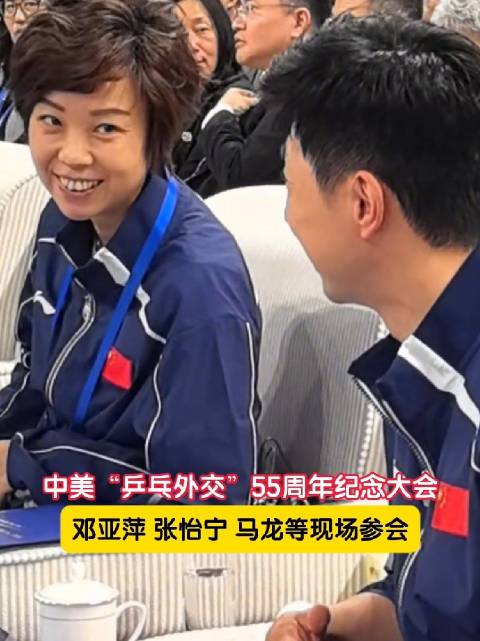 邓亚萍张怡宁马龙参加中美乒乓外交