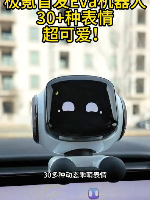 极氪007系列新车上市,搭载900V高压架构与智能机器人EVA