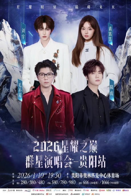 贵港群星演唱会的完整嘉宾阵容有哪些歌手？