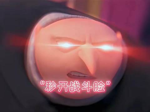 动漫推荐《神偷奶爸》 格鲁：是个男的我就削了他