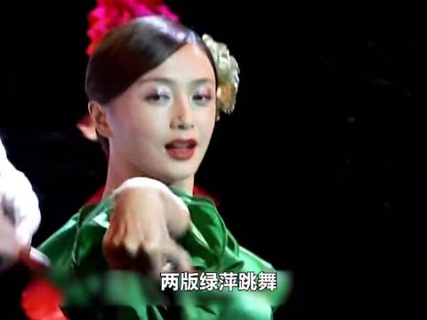 同样是绿萍跳舞：新版像校园演出，旧版才是修罗场