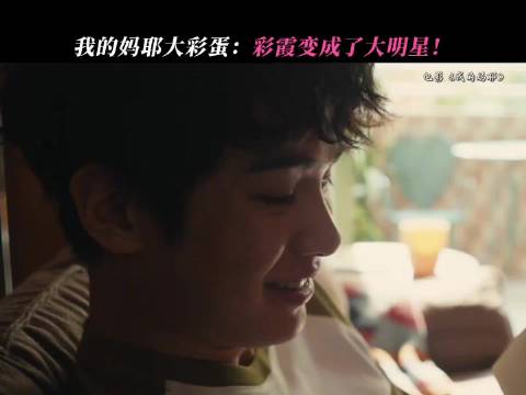 锤娜丽莎电影彩蛋笑点密集引观众求删减片段