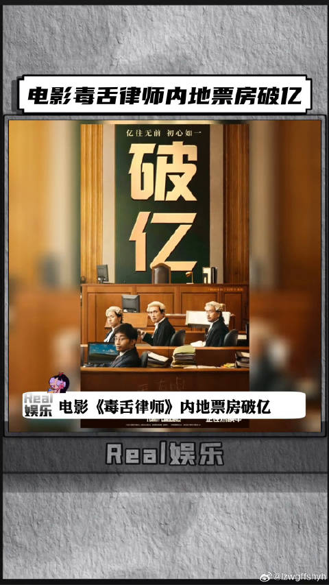 电影毒舌律师