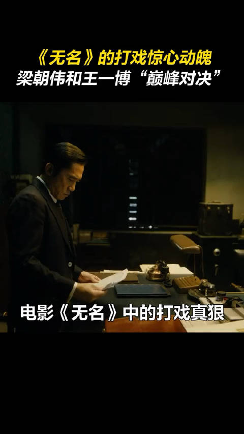 王一博《无名》一镜到底打戏惊艳观众