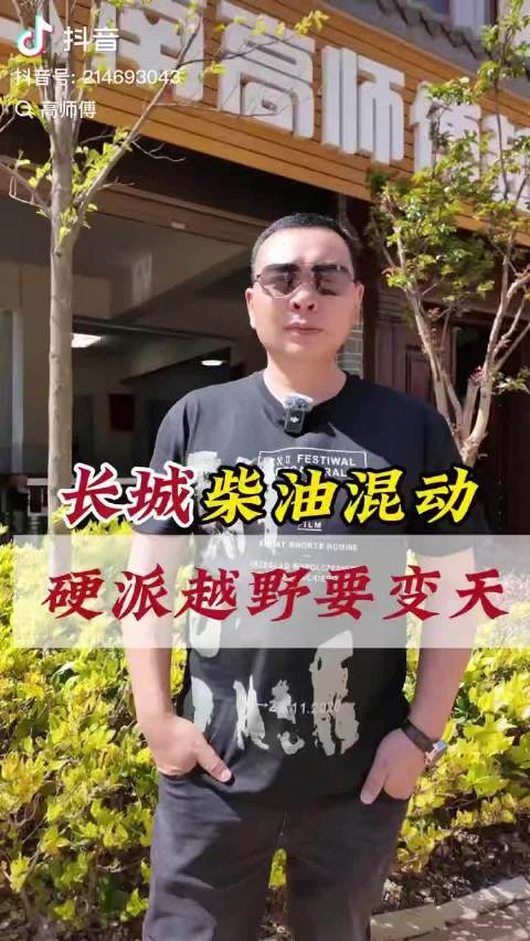 长城柴油混动车型曝光，热效率43.7%加速快40%