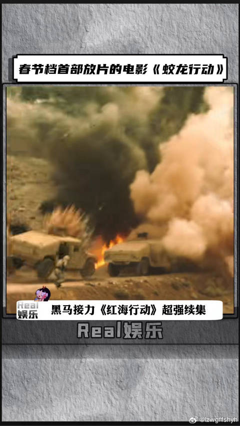 春节档首部放片的电影蛟龙行动 微博VC计划
