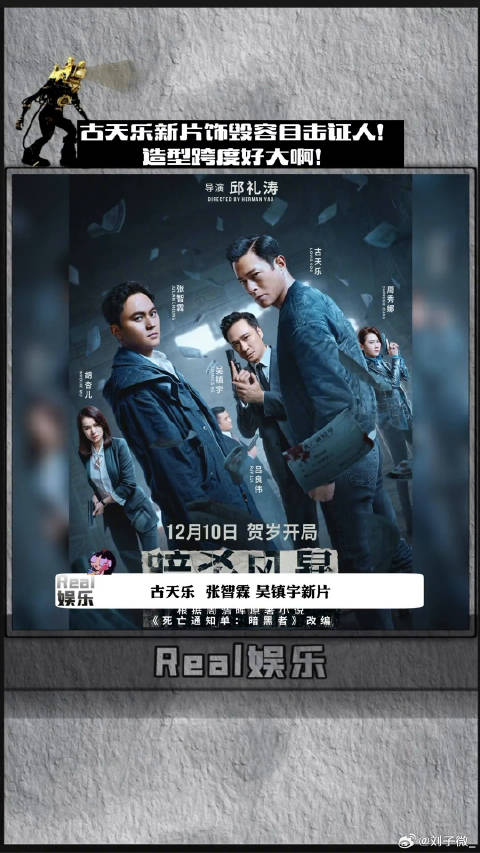 古天乐张智霖吴镇宇主演暗杀风暴12月10日上映