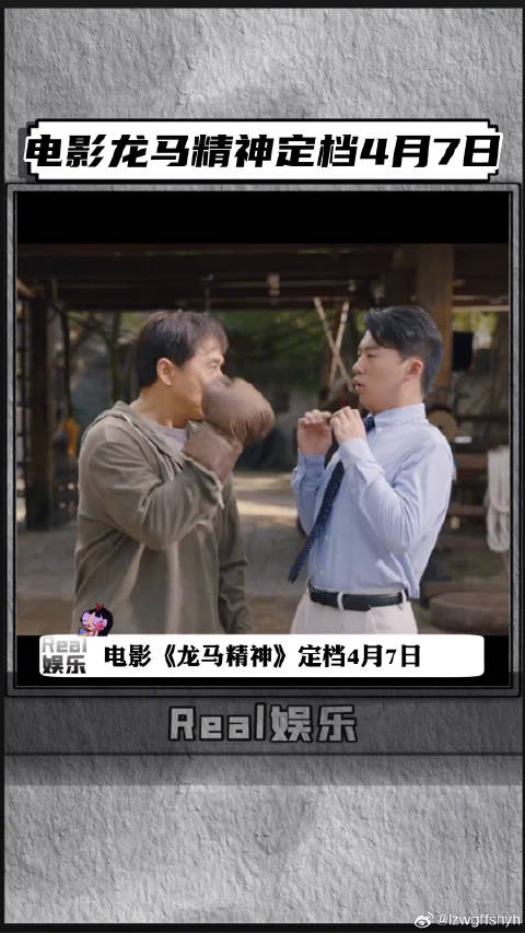 电影龙马精神