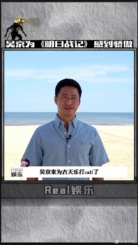古天乐吴京为电影明日战记加油