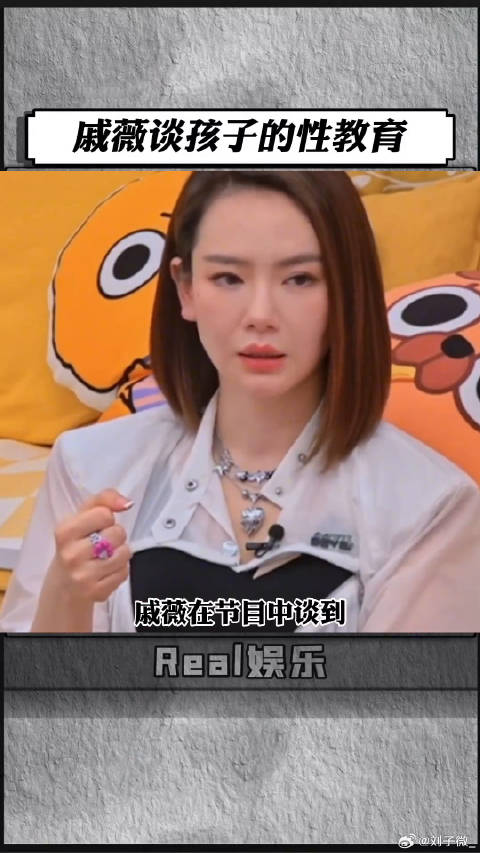 当今社会，性教育已经变得无比重要，各位家长也要向戚哥学习下了！微博VC计划