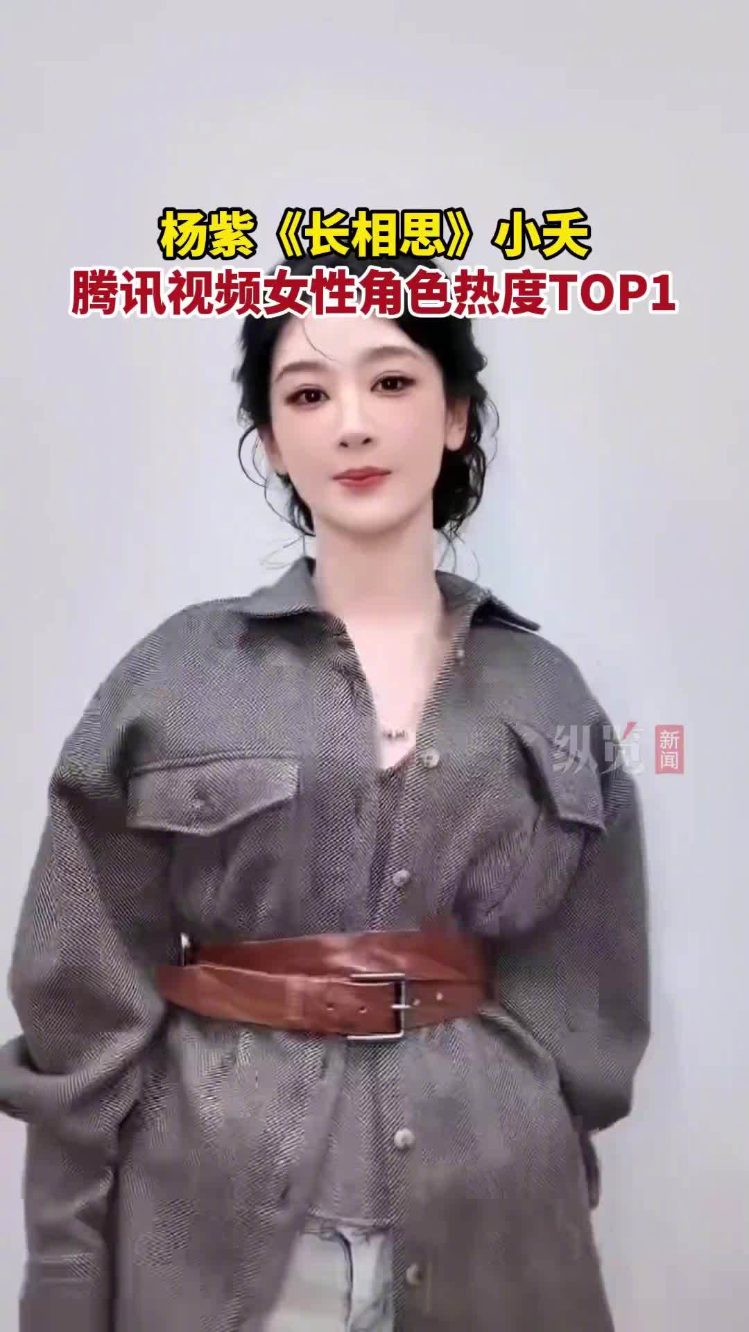 杨紫小夭12亿热度登顶腾讯视频女性角色榜