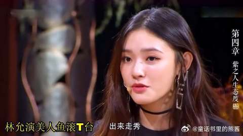 林允自曝被选《美人鱼》背后的原因 全靠这个动作