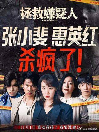 拯救嫌疑人：万字精讲全程高能反转不断
