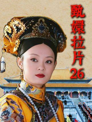 皇上出题考对联，苏培盛却找错了人
