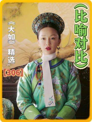 第306集 | 《如懿传》与《甄嬛传》双雄对决