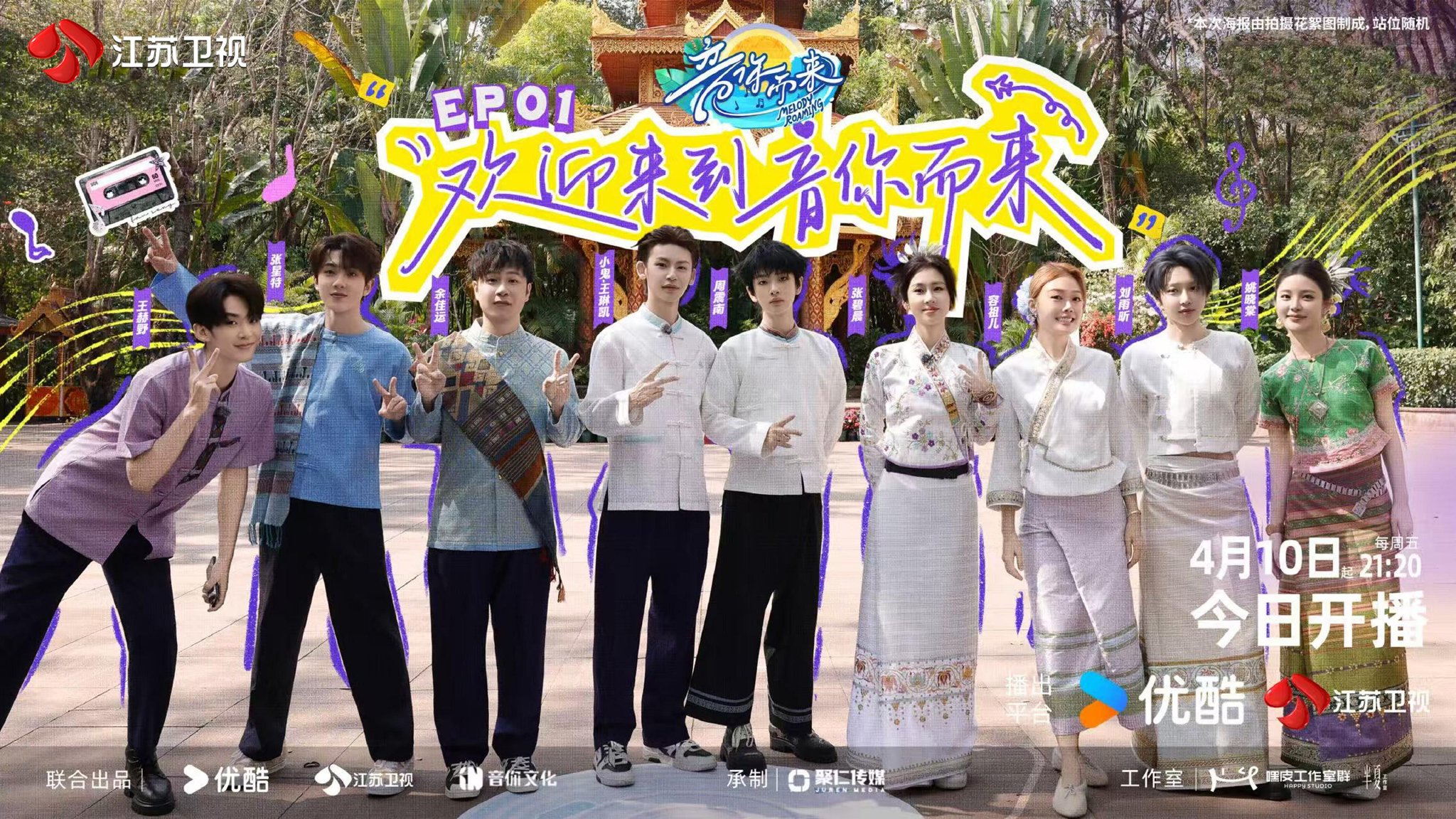 《音你而来》第三季今晚开播！刘雨昕容祖儿姚晓棠等全新加盟