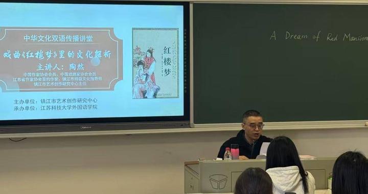 双语解析戏曲红楼，镇江举办中华优秀传统文化传播讲堂