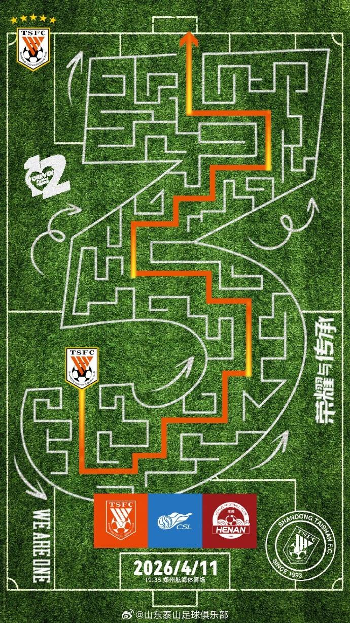 中超|山东泰山发布鲁豫对决赛前预热海报：穿迷越障 行则将至