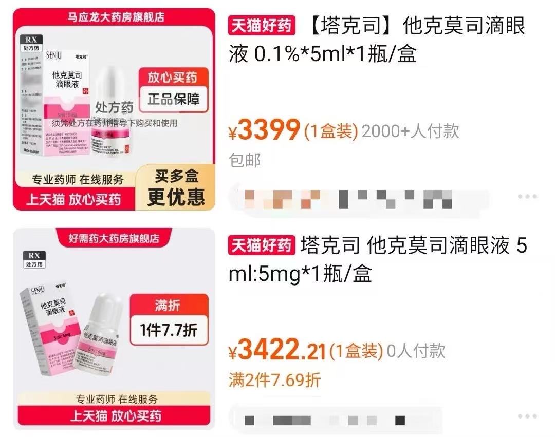 在電商平台上，該款藥品的售價曾上漲至三千餘元。 社交平台網頁截圖