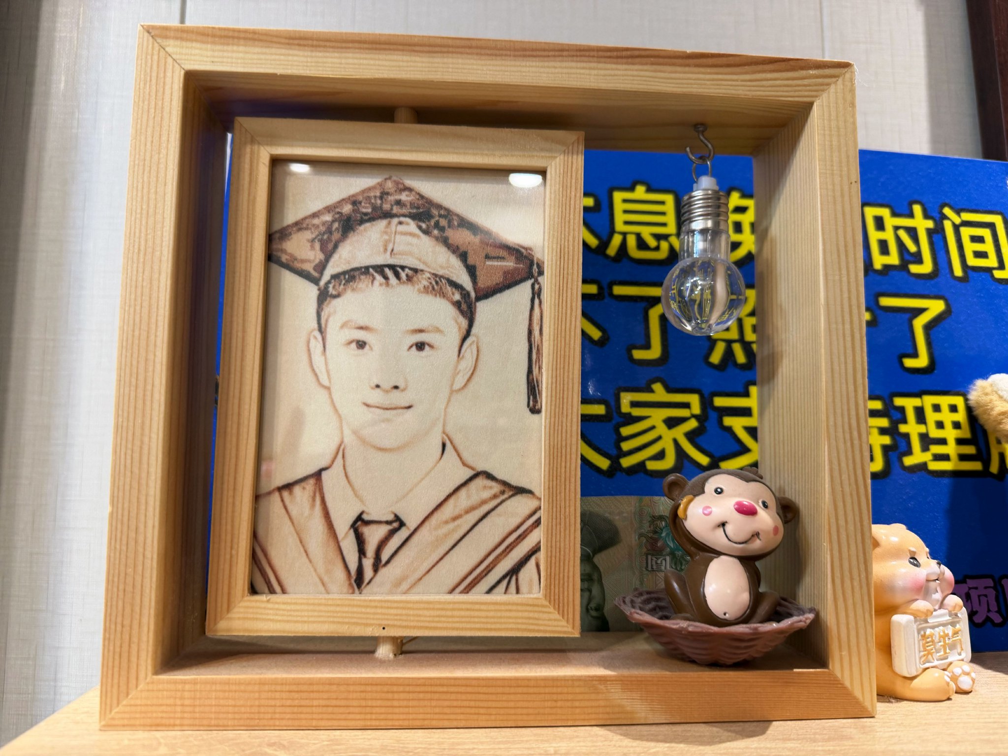 粉絲送給王鐵柱的禮物，是一張他的畢業照畫像。 新京報記者 鹹運禎 攝