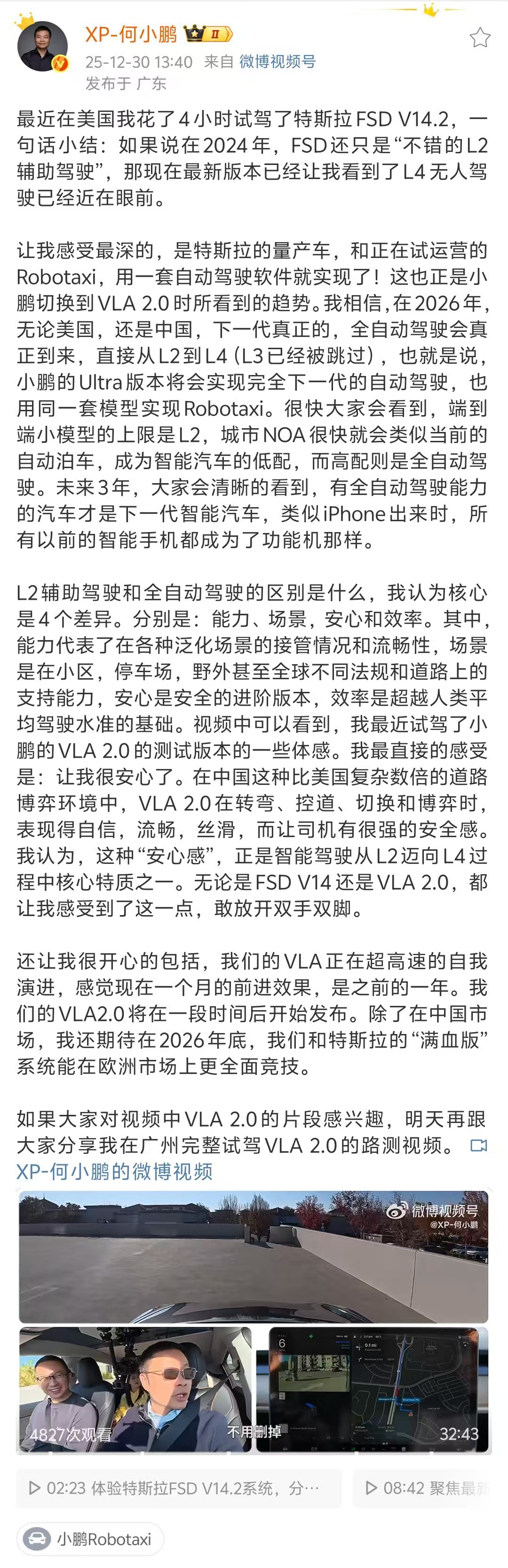 何小鹏称2026年开启全自动驾驶时代 邀请马斯克明年PK