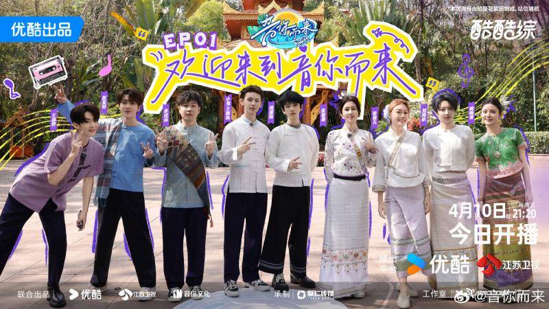 《音你而来》今日开播，张碧晨王赫野爆笑上演“0默契”