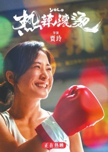 贾玲韩寒“热辣飞驰”领跑春节档——中国青年网
