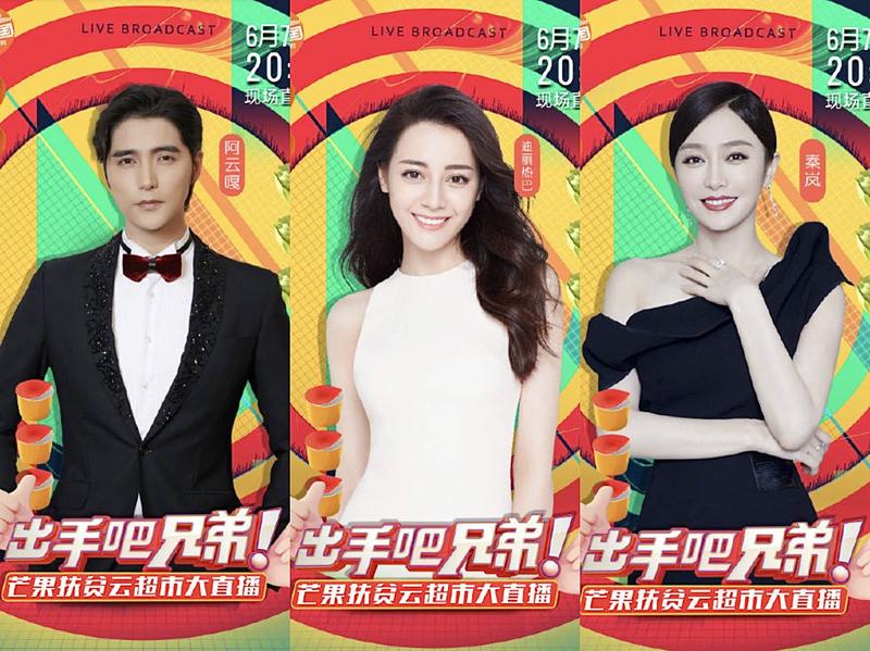 热巴刘宇宁秦岚阿云嘎都来！《出手吧，兄弟！》今晚直播带货