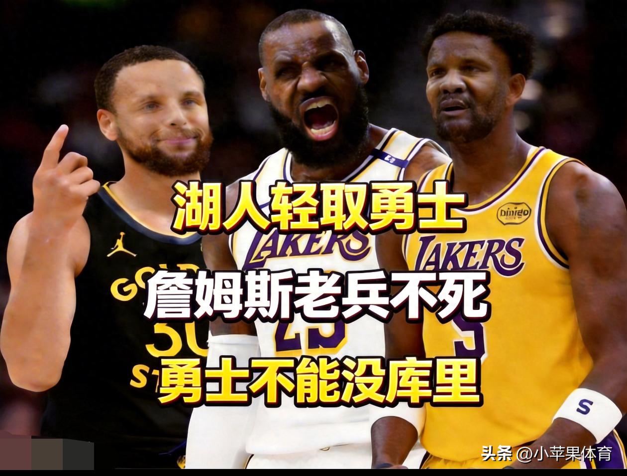结束连败!詹姆斯老兵不死，主教练夸奖两人，勇士教练道出输原因