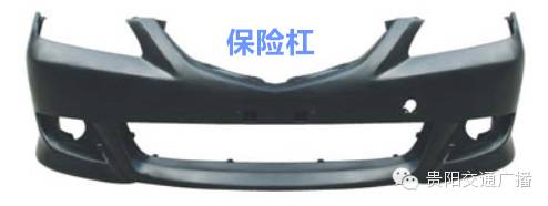 【你知道吗】原来……汽车保险杠真正作用竟然是这个!