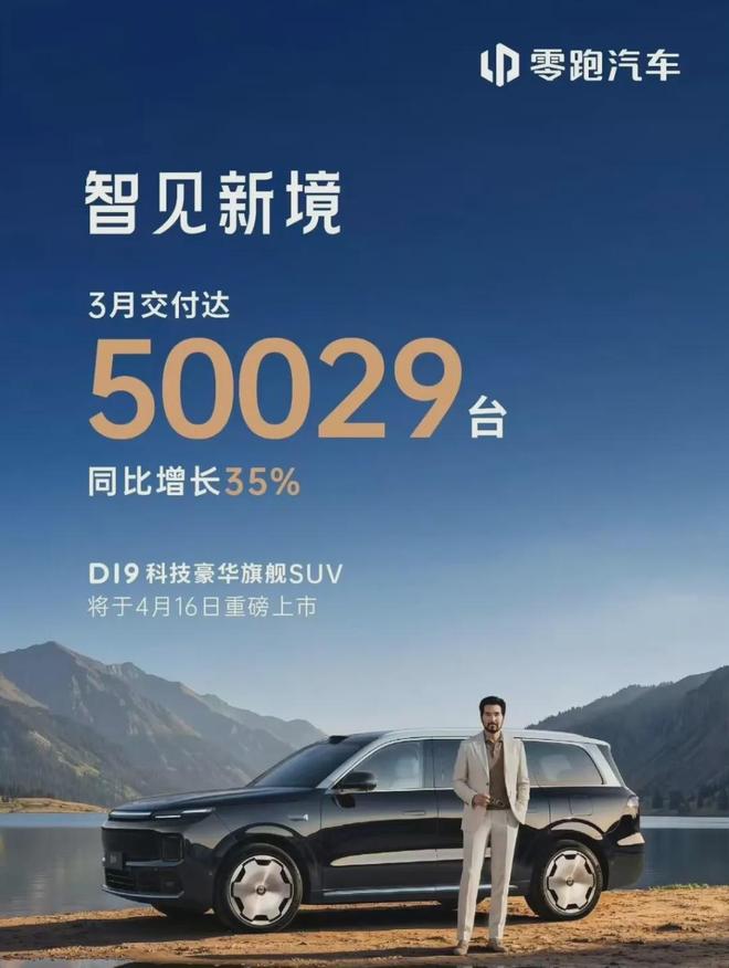 3月汽车销量：理想恢复元气 小米还是2万+ 大魔王还是比亚迪