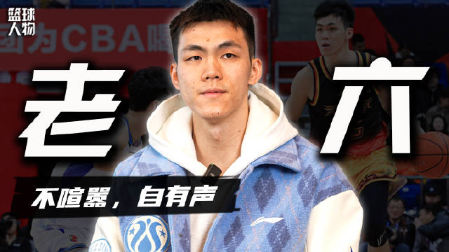 生涯第一年就打服CBA，“老六”庞峥麟的故事！