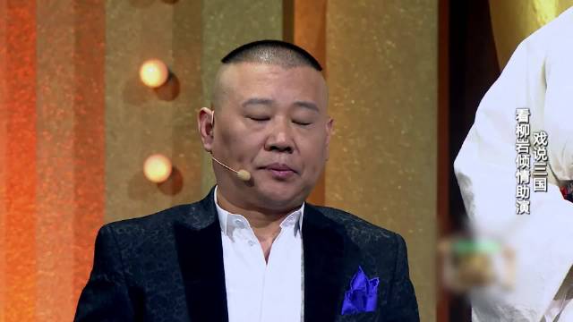 柳岩撒娇让曹操郭德纲撤军救国，艾伦、柳岩讲不忘初心超催泪 柳岩 艾伦 三国