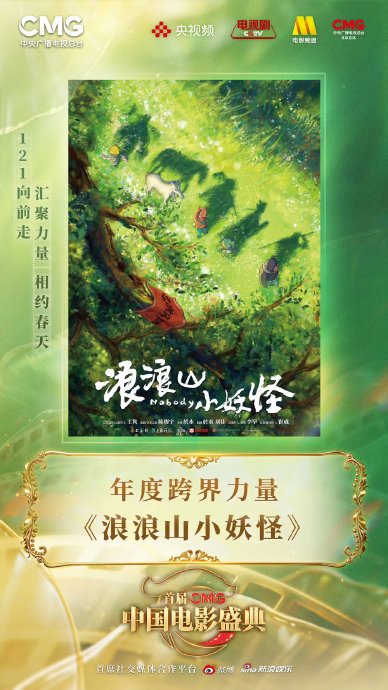 动画电影《浪浪山小妖怪》在CMG盛典上获得了什么肯定？