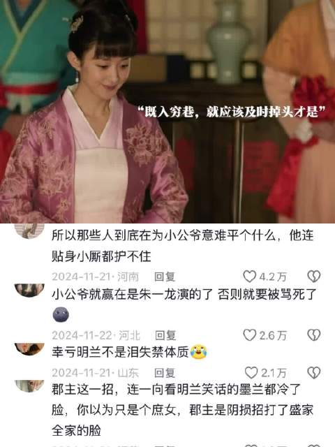 小公爷明兰认兄妹，初恋组顶级be…… 知否知否应是绿肥红瘦