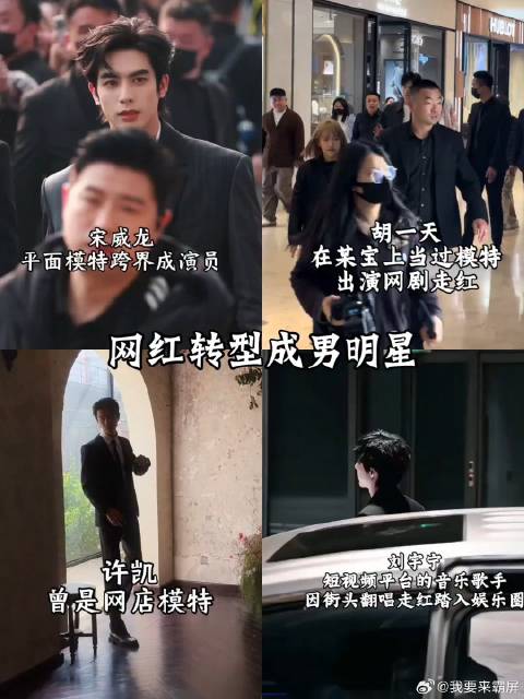 网红转型成功的男明星宋威龙 胡一天 许凯 刘宇宁你喜欢哪一位